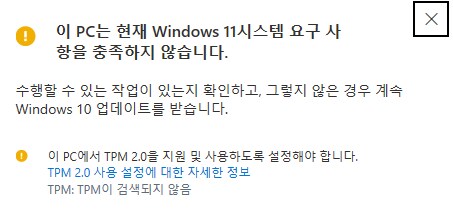 우리집 컴퓨터 윈도우11로 못 넘어가네 ㅋㅋㅋ_1.png