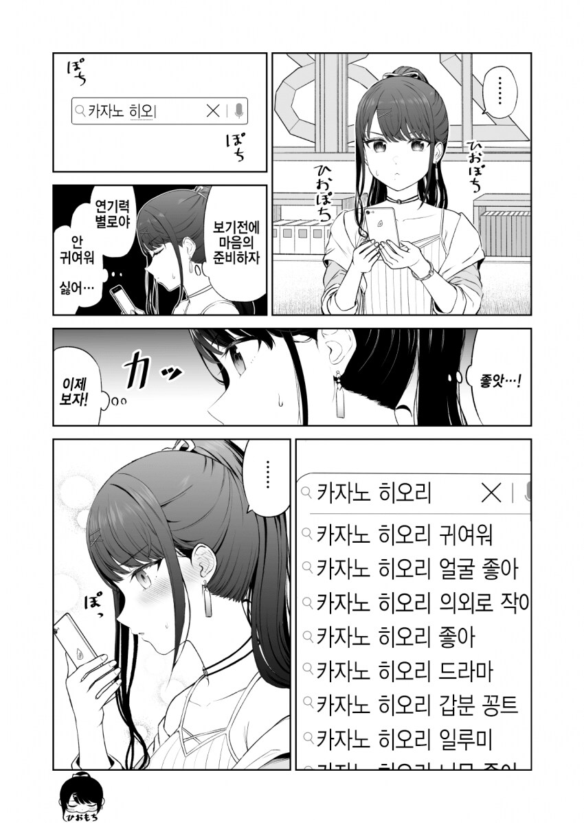 [@] 자기이름 검색하는 히오리_1.png