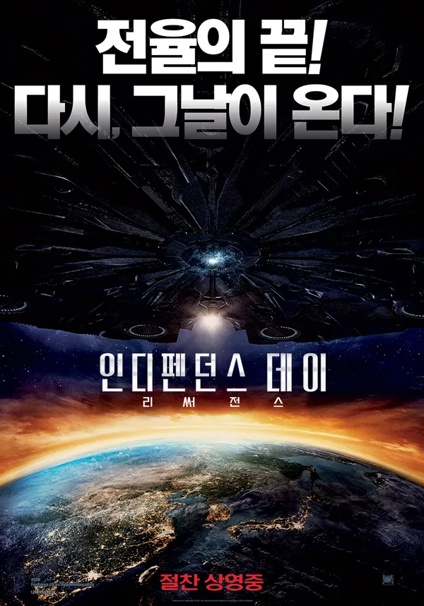 영화) 내가 롤랜드 에머리히에 대한 희망을 버린 영화_1.webp