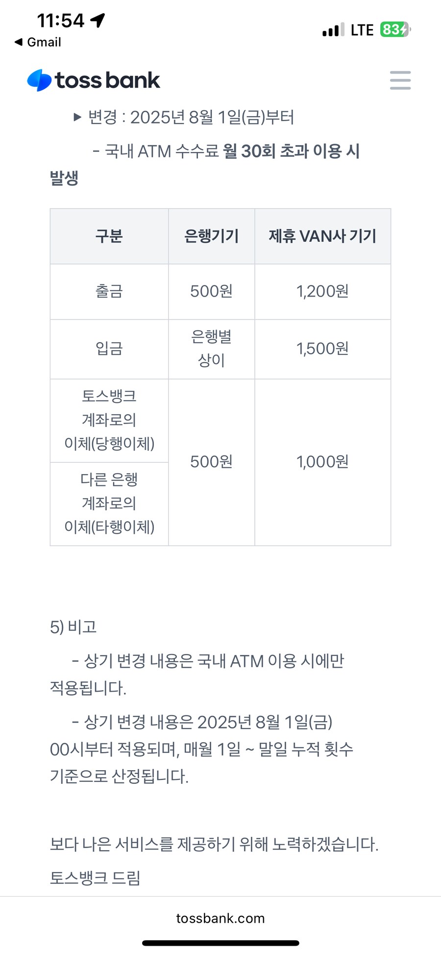 토스뱅크 이제 ATM 이용 월 30회 이상이면 돈받는다네_1.png