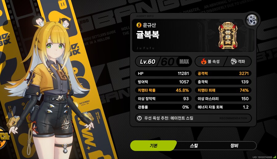 젠레스)귤뾲 스탯이 애매하게 둘다 모자르네_1.png
