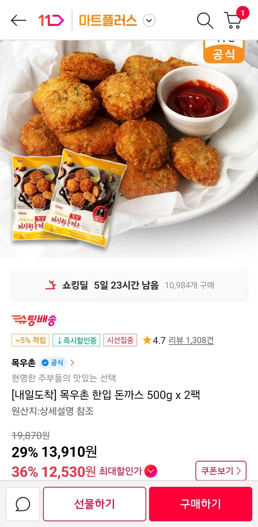 [11번가] 목우촌 한입 돈까스 500g x 2팩 (13,220원/무료)_1.jpg