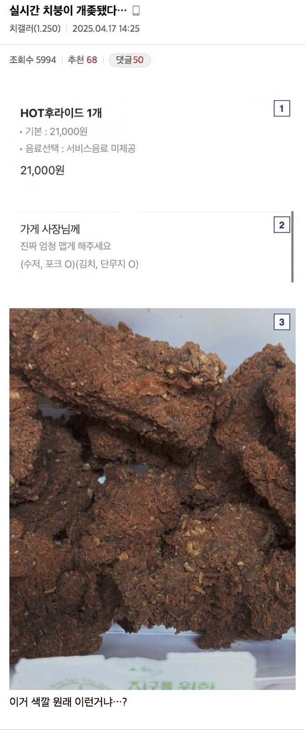 ???: 사장님 치킨이 녹슬었어요_1.jpg