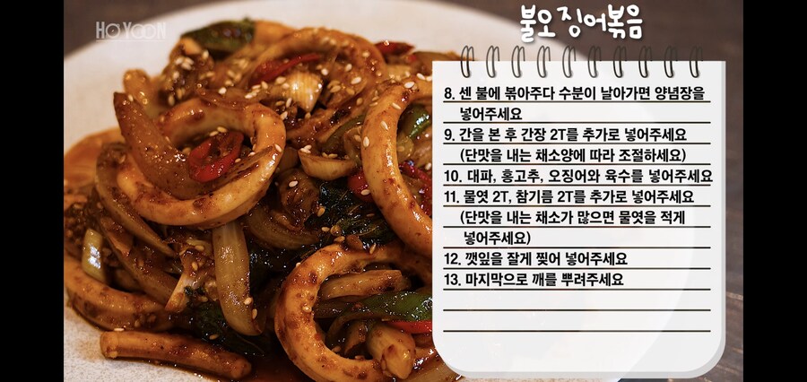 오징어 볶음 레시피_2.jpg
