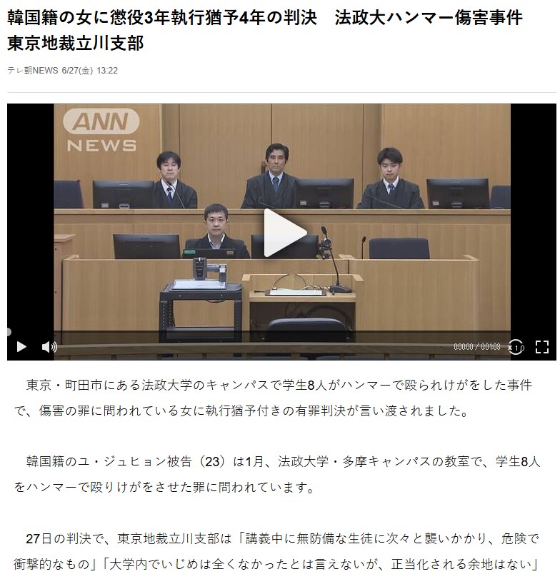 호세이대학 여학생 둔기 난동 사건 근황_2.png