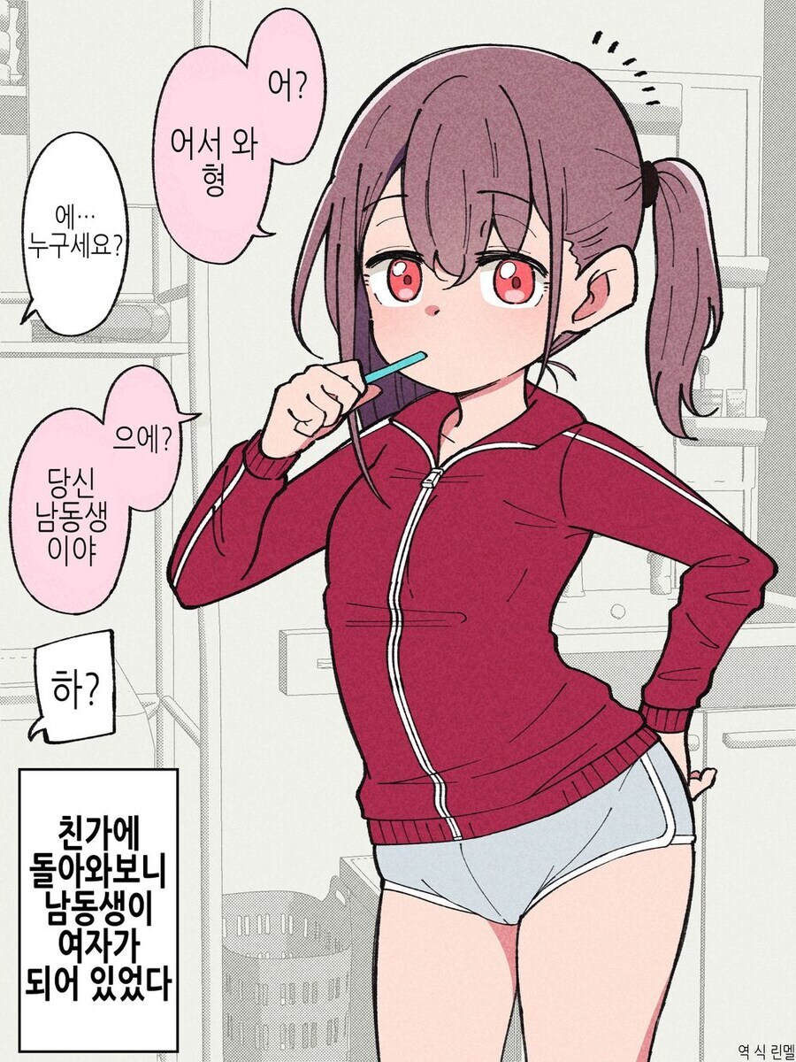 친가에 돌아오니 남동생이 여자가 된 manhwa_1.jpg