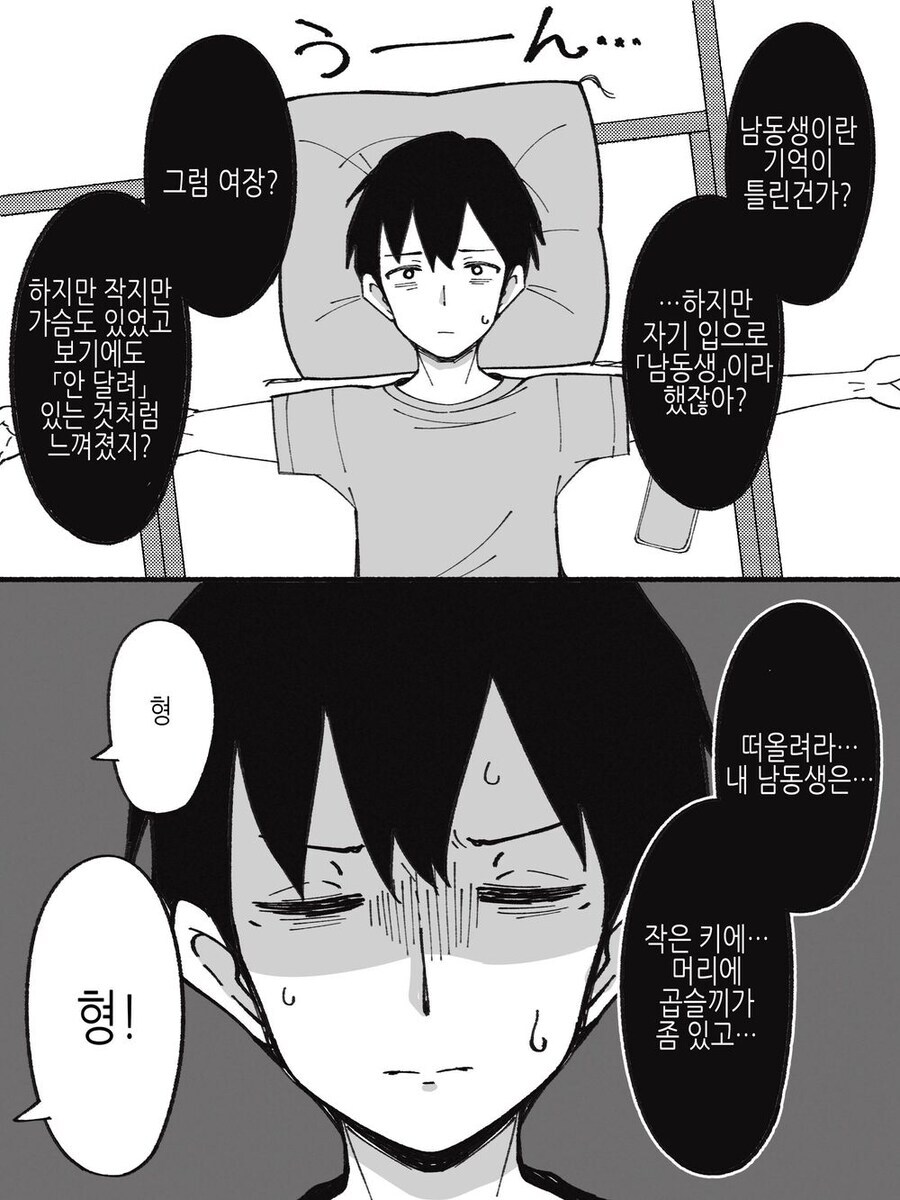 친가에 돌아오니 남동생이 여자가 된 manhwa_4.jpg