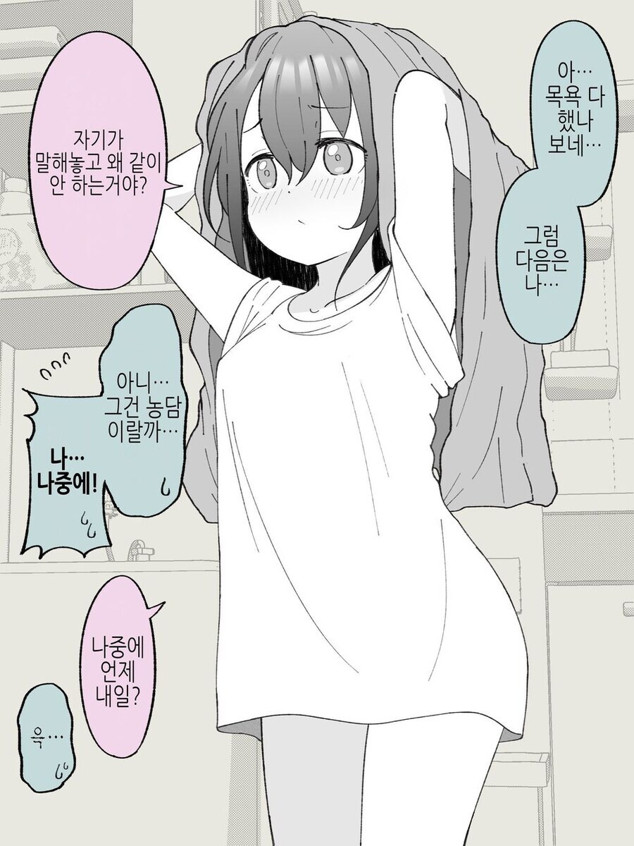친가에 돌아오니 남동생이 여자가 된 manhwa_16.jpg