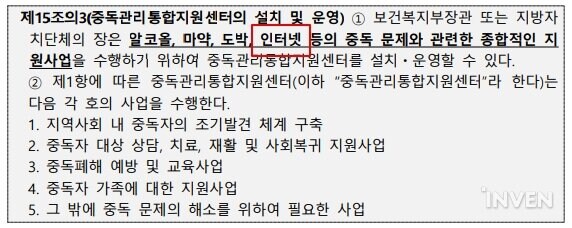 [인벤][단독] 보건복지부의 '인터넷게임 중독' 명시, 근거 없이 임의 판단_2.jpg
