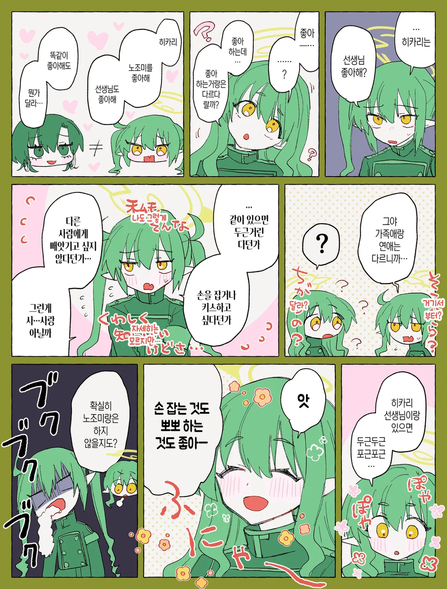 블루아카)노조미 뇌를 파괴하는 히카리.comic_1.webp