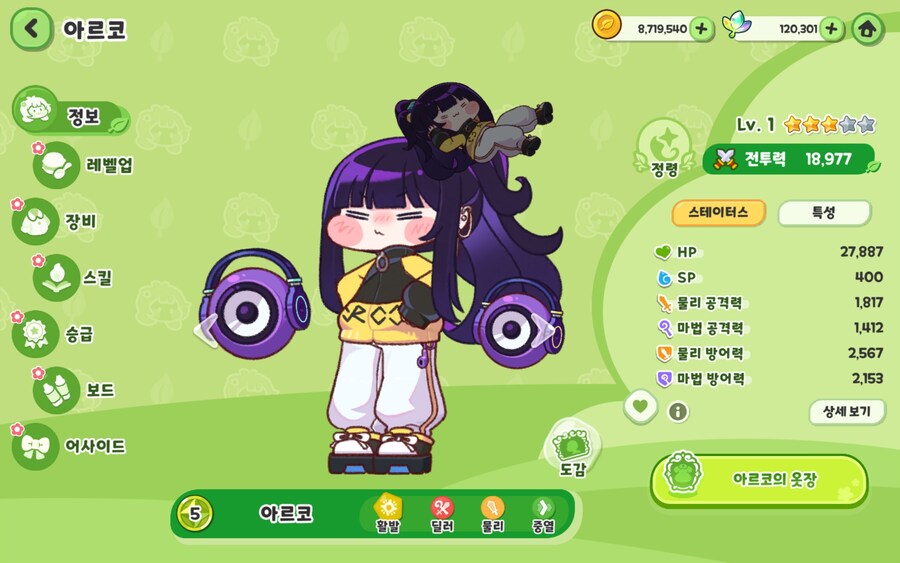 (트릭컬)일단 아르코는 뽑았는데_1.jpg