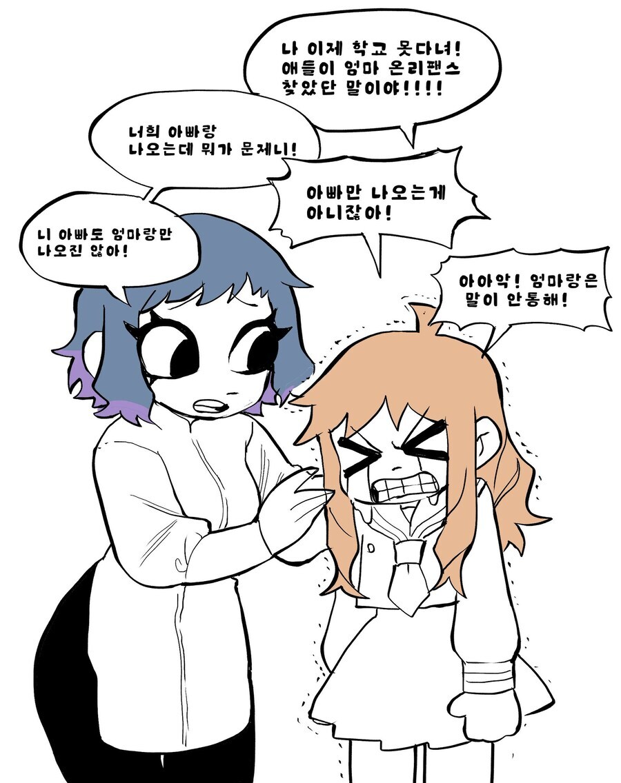 온리팬스가 들켜서 등교거부 하는 딸내미_1.jpg