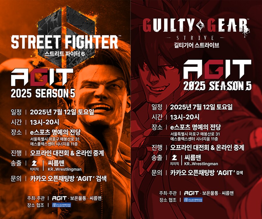 [AGIT]2025시즌5 7월 12일 E스포츠 명예의전당_1.png