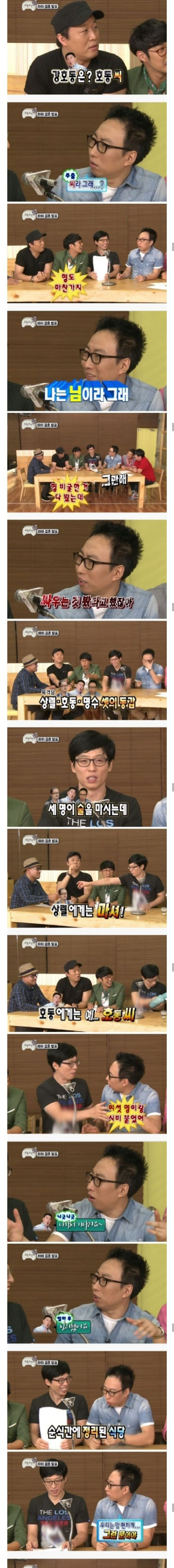 강호동 하면 이거만 생각나._1.jpg