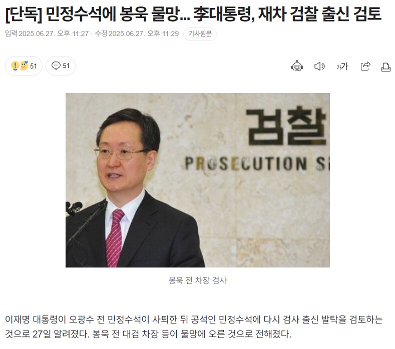 [단독] 민정수석에 봉욱 물망... 李대통령, 재차 검찰 출신 검토_1.png