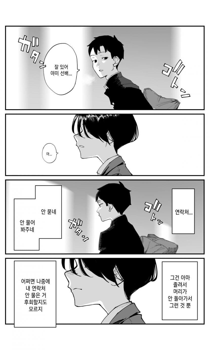 동정 아다 떼주는 단발 선배.manhwa_3.jpg