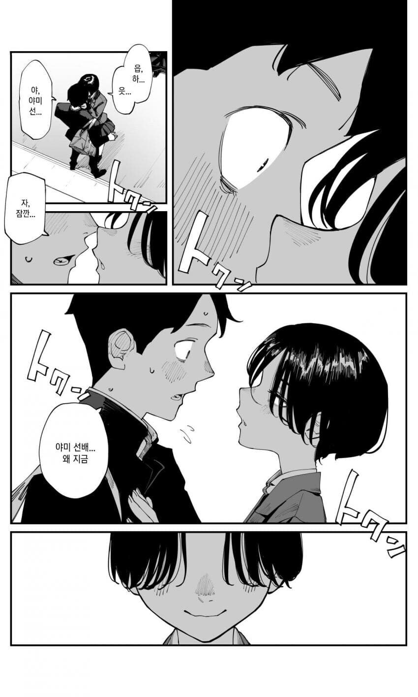 동정 아다 떼주는 단발 선배.manhwa_7.jpg
