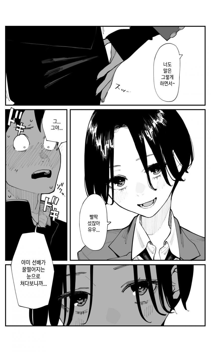 동정 아다 떼주는 단발 선배.manhwa_8.jpg