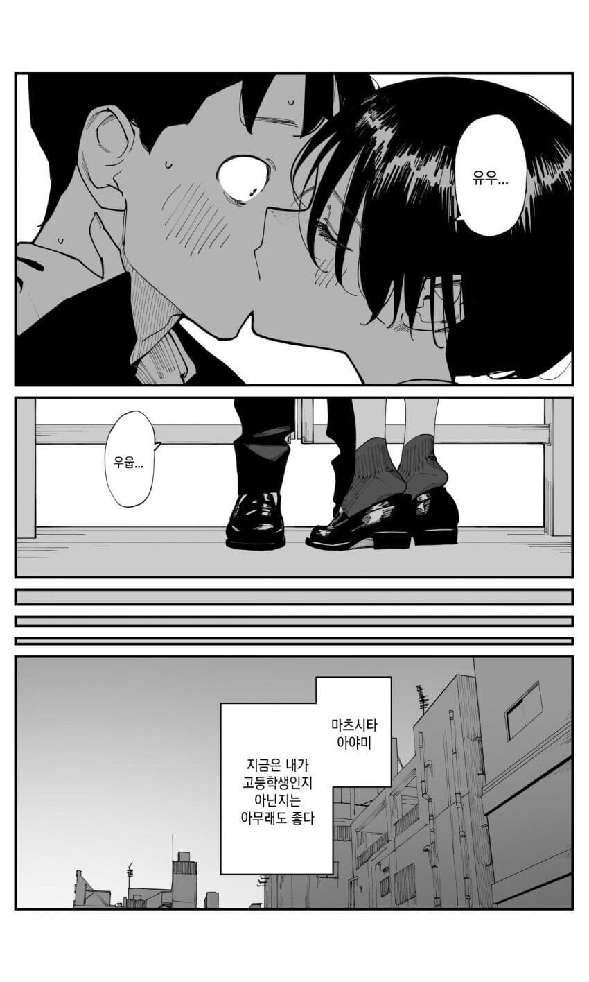 동정 아다 떼주는 단발 선배.manhwa_9.jpg