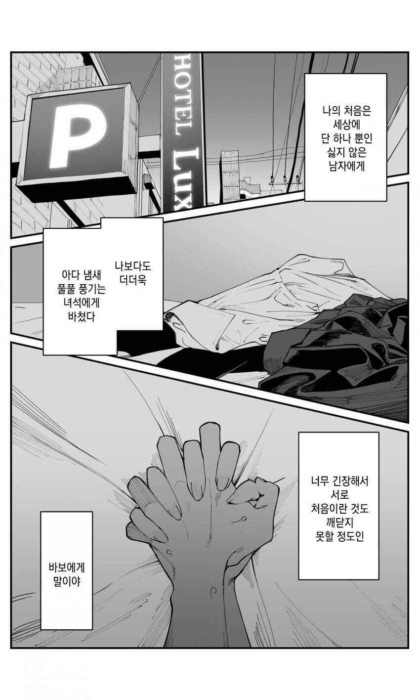 동정 아다 떼주는 단발 선배.manhwa_10.jpg