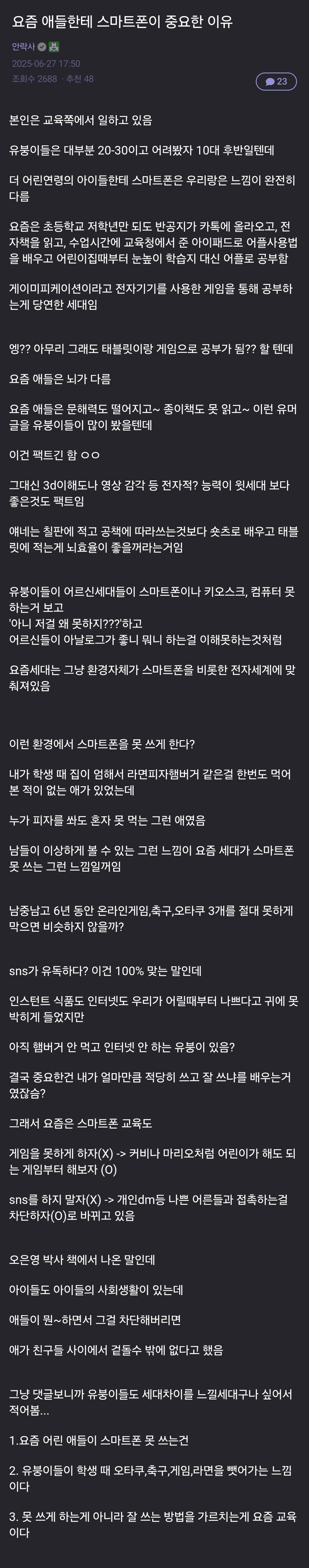 요즘 애들한테 스마트폰이 중요한 이유_1.jpg