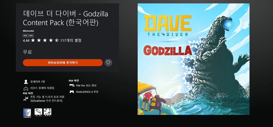 데이브 더 다이버 2주년 기념 고질라 팩 무료 재배포 및 신규 DLC 정보_5.png