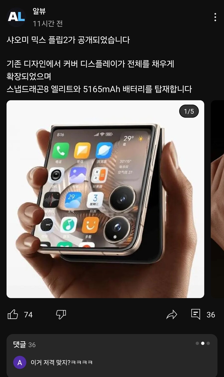 로 따이먼, "엑시노스 싫으면 샤오미 써"_1.jpg