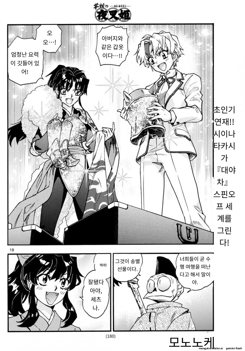 베스트 야샤히메 ai번역_6.jpg