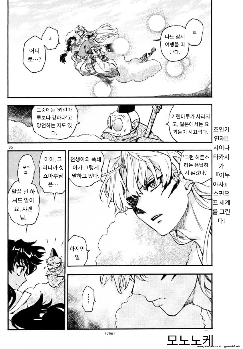 베스트 야샤히메 ai번역_16.jpg