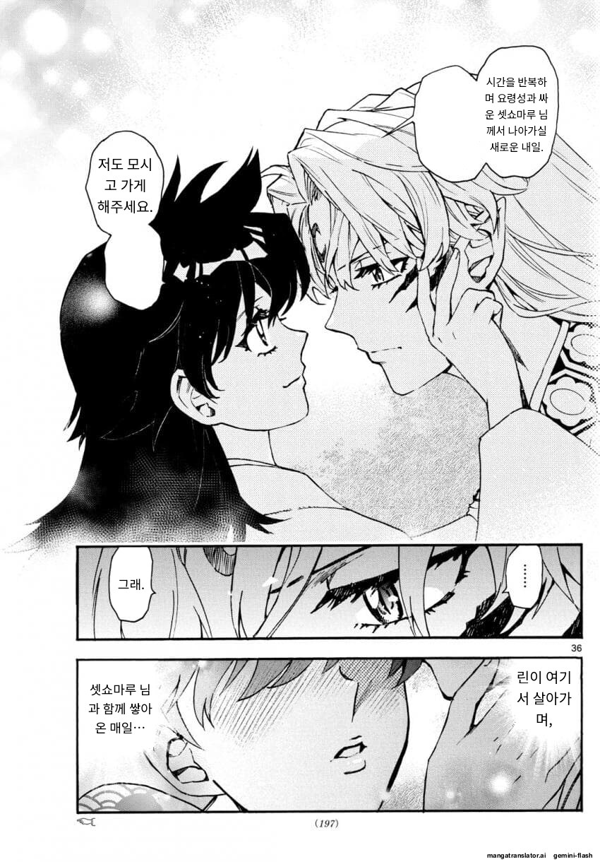 베스트 야샤히메 ai번역_17.jpg