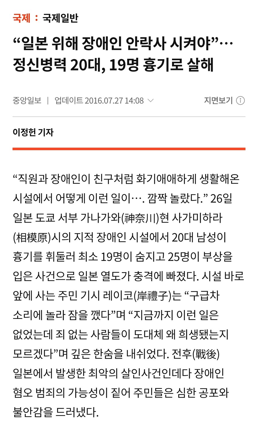 장애인 19명을 죽인 사형수의 근황.._1.jpg