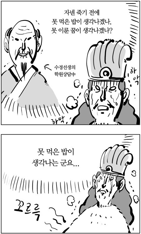 자넨 죽기 전에 못 먹은 밥이 생각나겠나_1.png