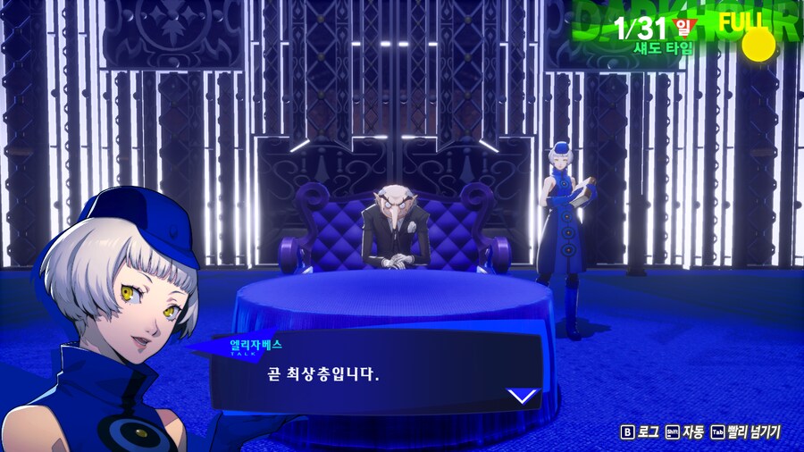페르소나)너의 기억은 치트키야_3.png