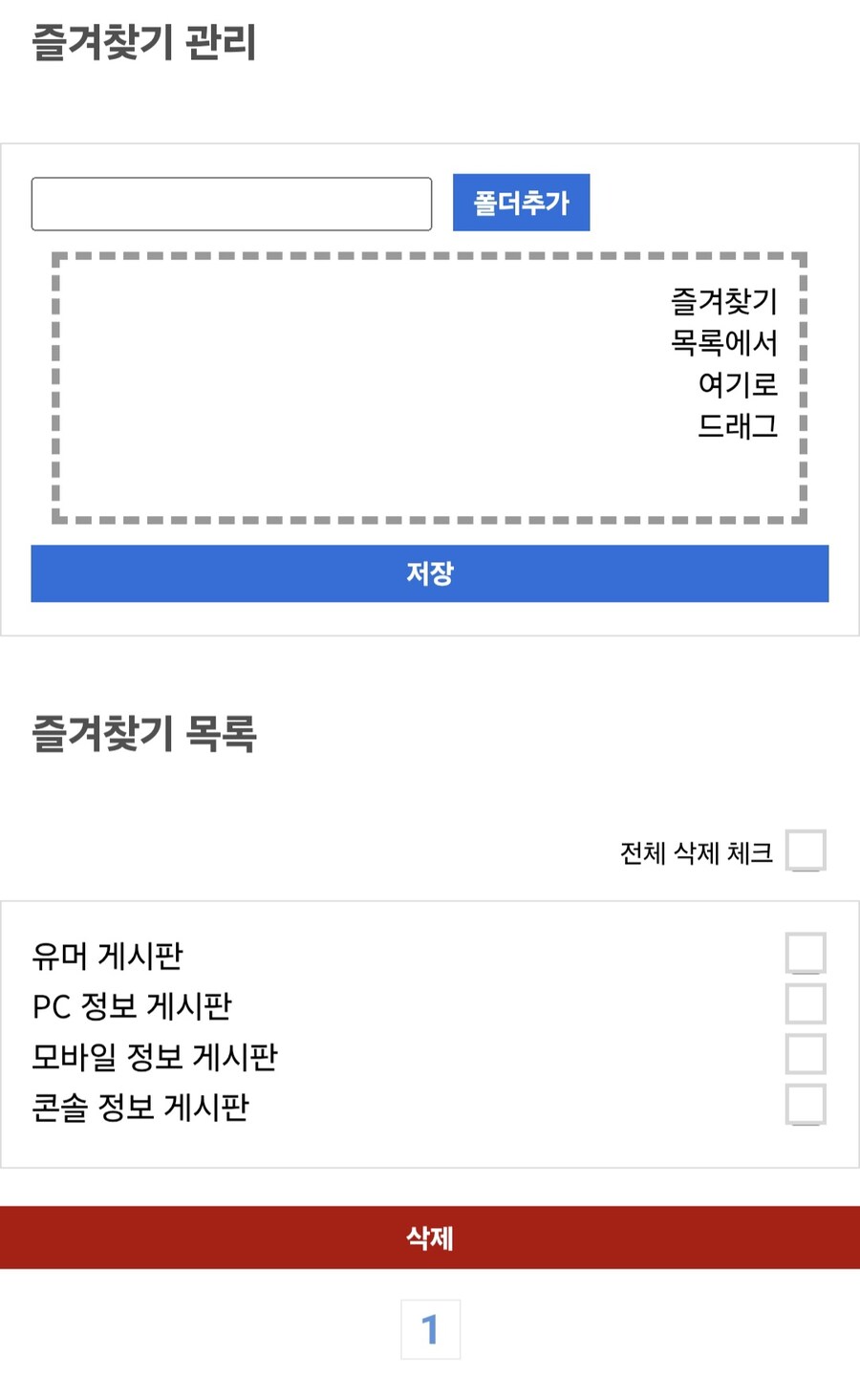 루리웹 즐겨찾기 나만 고장났음?_1.jpg