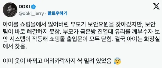 백화점에 금은방 유리 부수며 난동 부리는 여인_1.webp