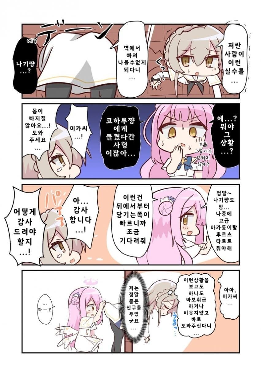 블루아카) 와오 나기쟝 예쁜 구멍을 가지고 있네_1.jpg