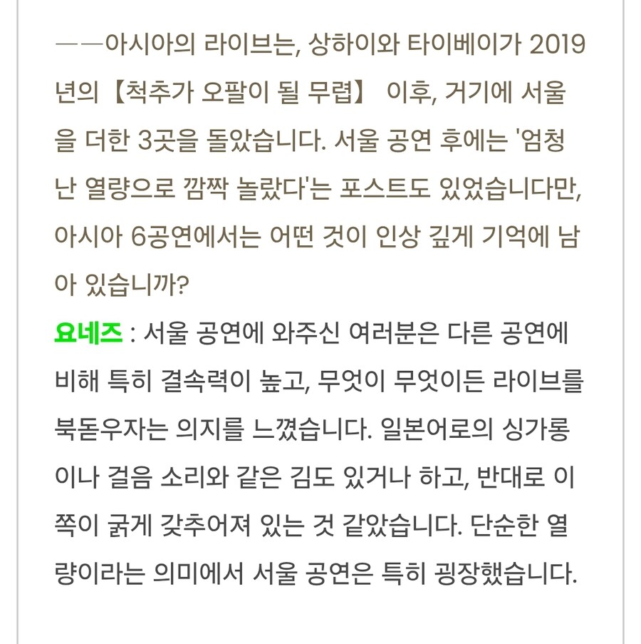 한국 공연이 너무 좋았던 요네즈 켄시_5.jpg