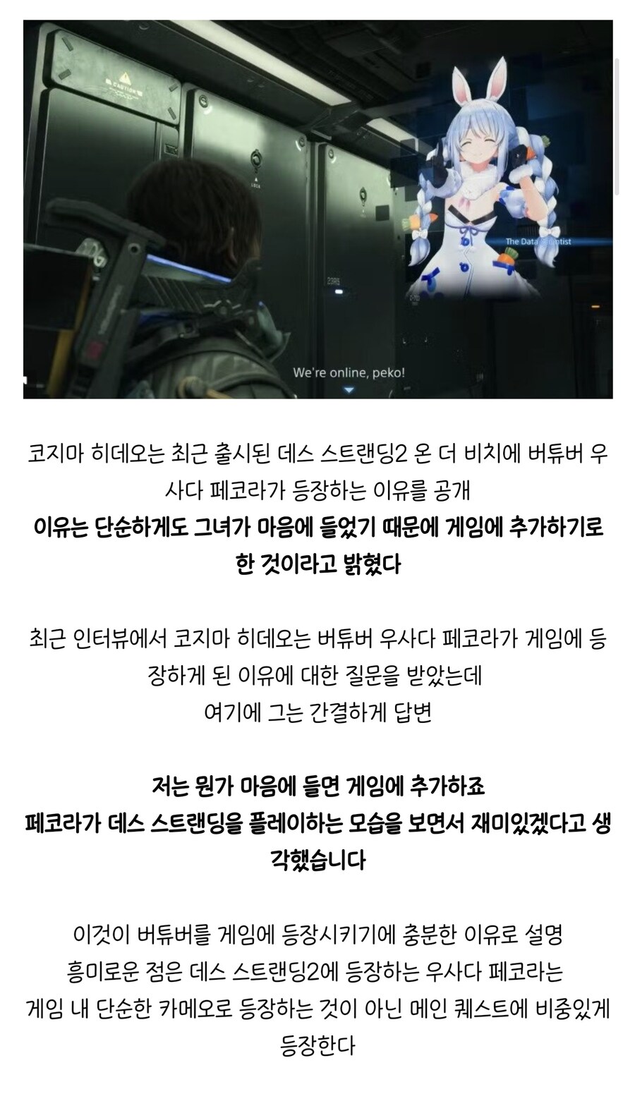 데스스2) 이번 신작에서 페코라가 등장하는 이유.txt_1.jpg