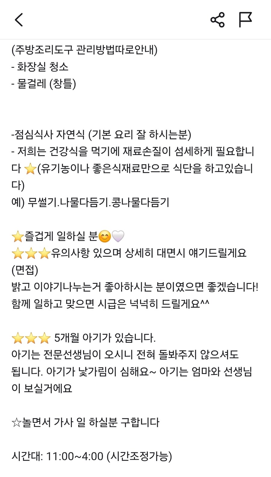 놀면서 가사 일 하실분 구합니다_3.jpg