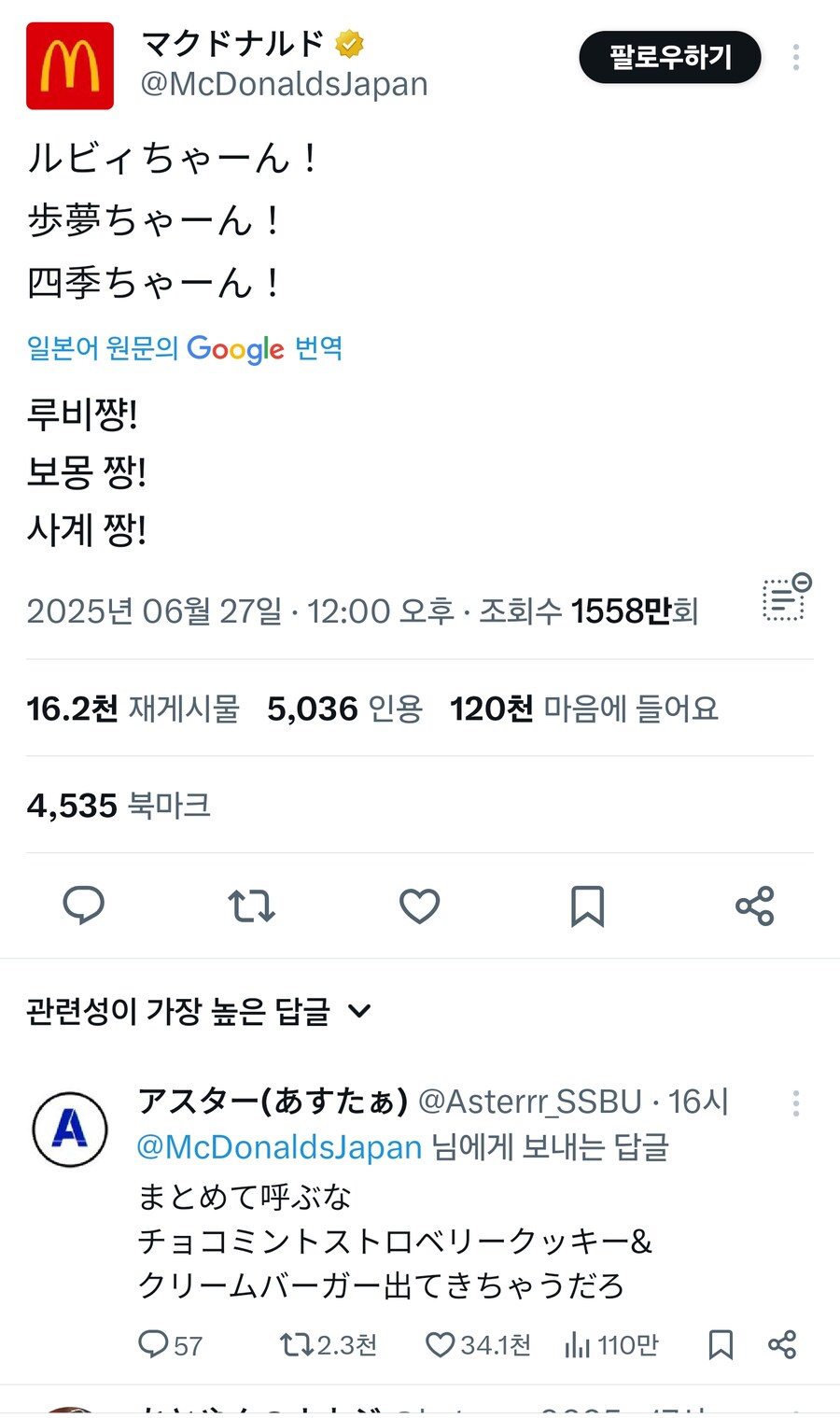 러브라이브) 샤라웃 하는 맥도날드_2.png