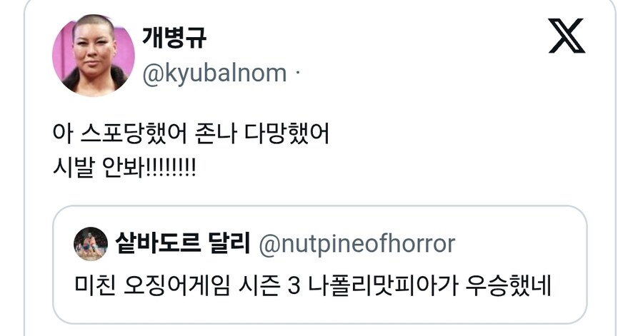 미친 오징어게임 시즌 3 나폴리맛피아가 우승했네_1.jpg