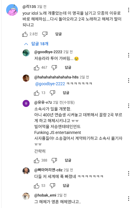 아이돌판에서 욕먹고 있는 소속사.jpe_2.webp
