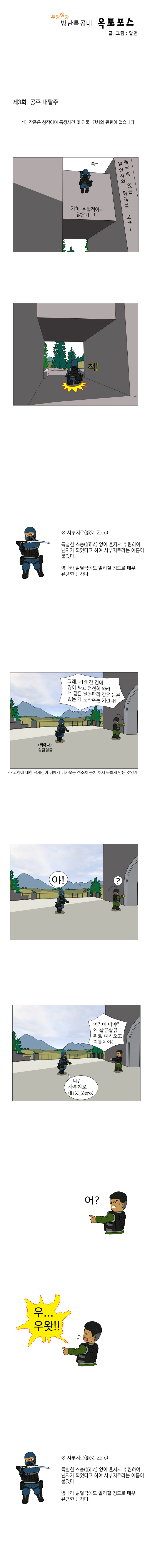 우당탕탕 방탄특공대 옥토포스(鳿鵵 Force) 15_1.jpg