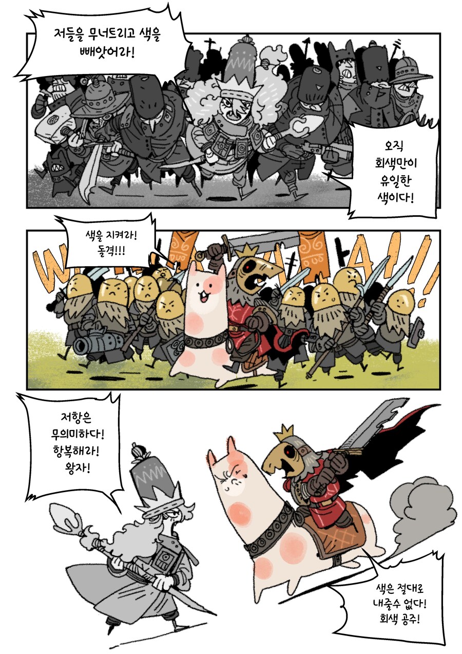 색깔 전쟁 .manwha_2.jpg