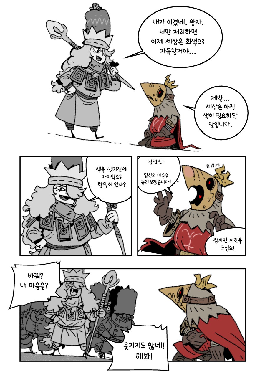 색깔 전쟁 .manwha_4.jpg