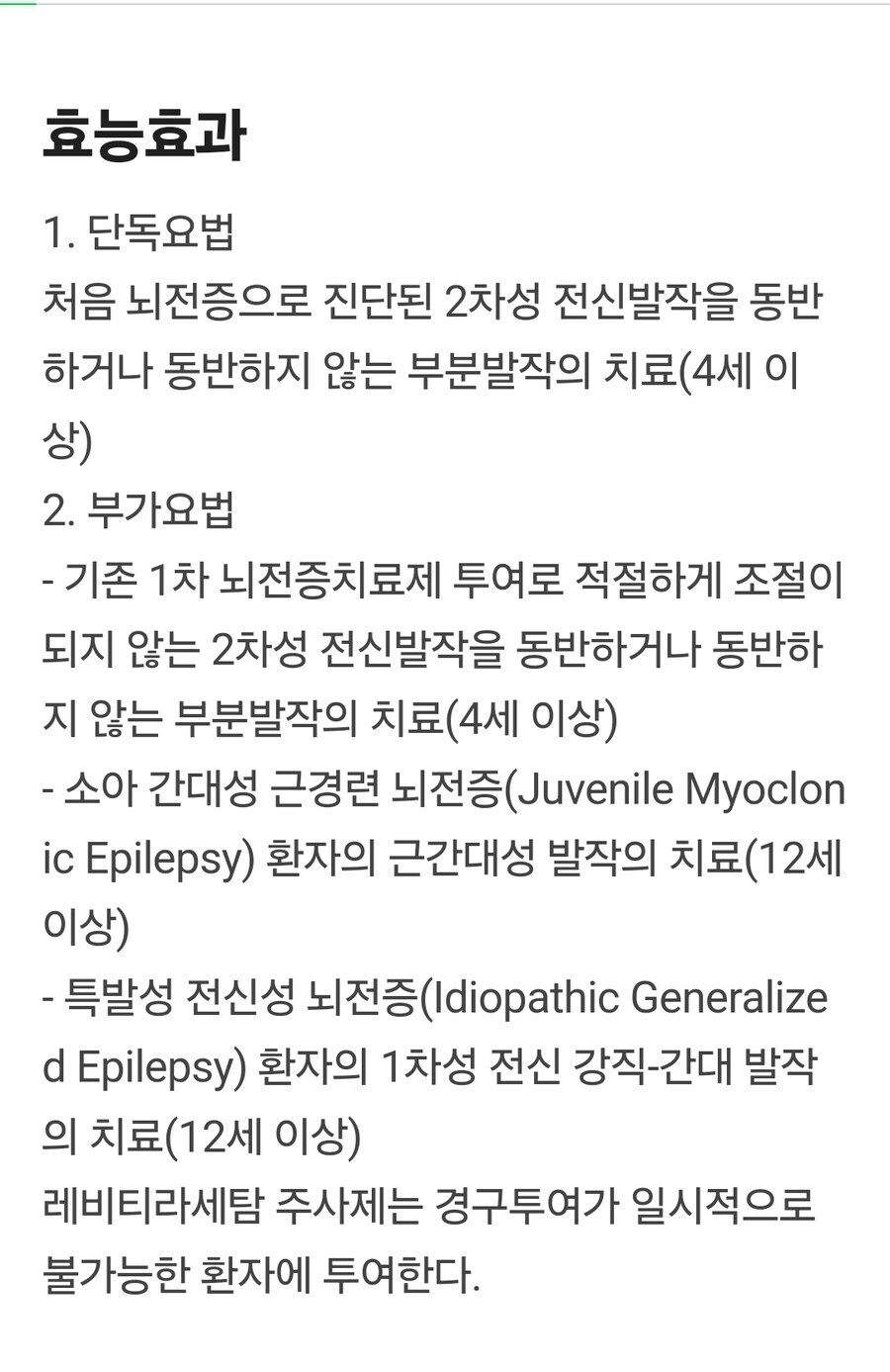 나도 향정신성 약물 처방 받아 먹음_3.jpg