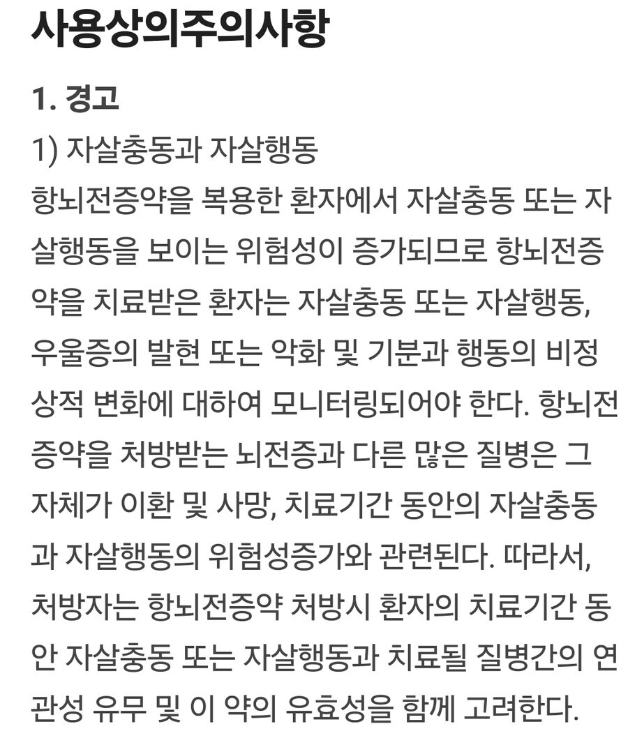 나도 향정신성 약물 처방 받아 먹음_4.jpg