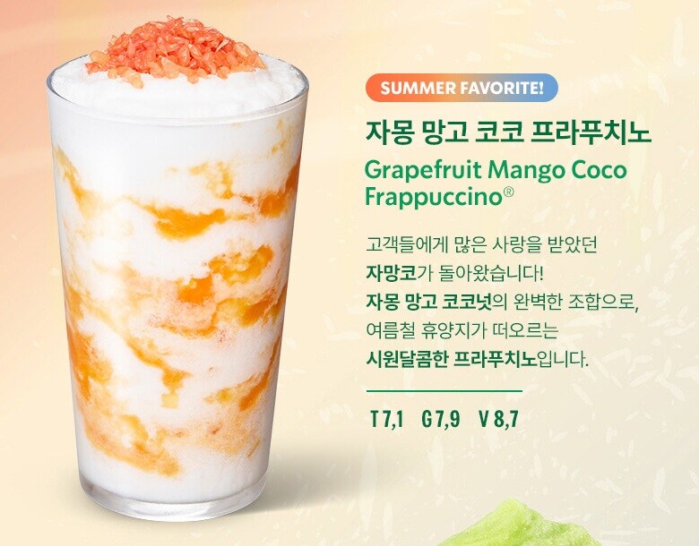 재출시한 스타벅스 여름 메뉴_1.jpg