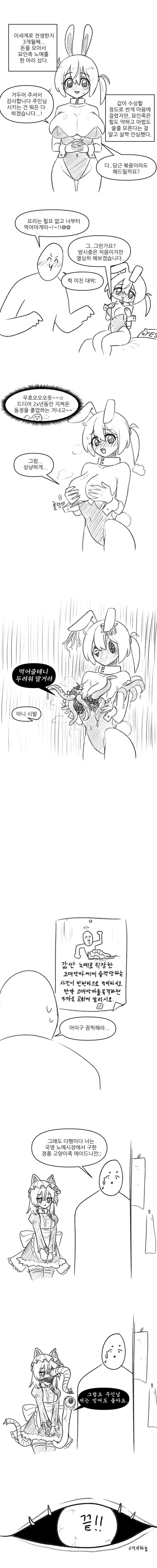 돈 모아서 노예 산 만화 .manwha_1.png