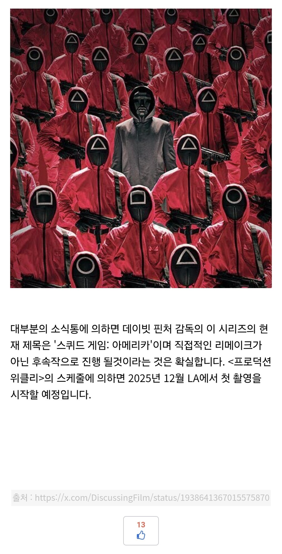 오징어게임 근황_1.jpg